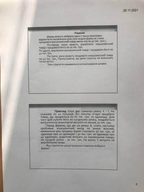 Определить какая из задач соответствует определенной ценовой политике