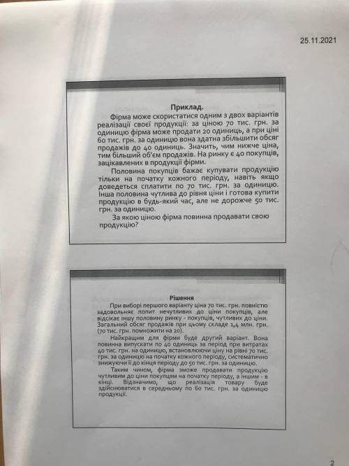 Определить какая из задач соответствует определенной ценовой политике?