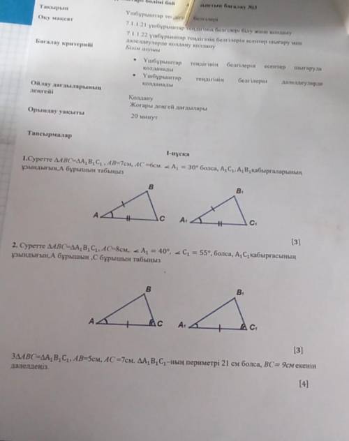 АВС=А1В1,1с1, АС=8см А1=40°, С1= 55°, если а1с1 Найдите длину, угол а, угол С