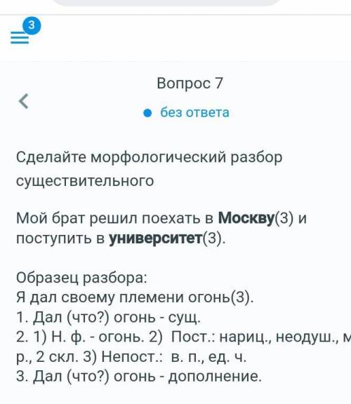 Сделать морфологический разбор выделенных слов