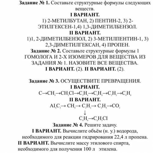 Решите второй вариант по химии за 10 класс