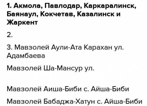 1 какие города Казахстана являлись крупными центрами торговли 2 из каких частей состоят средние века