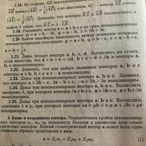 1.24. Даны три некомпланарных вектора a, Бис. Вычислить значения А, при которых векторы Aa+b+c, a+ A