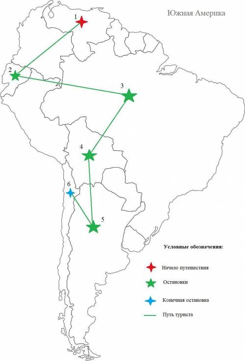 дам лучший ответ обещаю Задание 3 ( ). Турист совершил путешествие по Южной Америке. Определите, в к