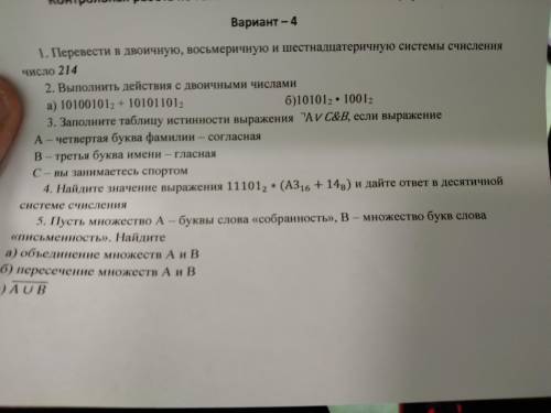 Информатика 8 класс поиогите