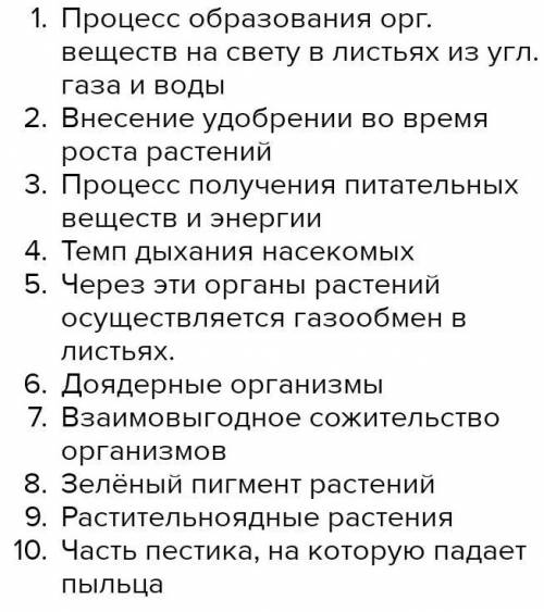 Составляем кроссворд. придумайте вопрос к слову передвижение веществ. ,очень нужно