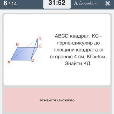 Abcd квадрат,kc перпендикуляр до площини квадрата зі стороною 4 см,kc =3см. Знайти KD