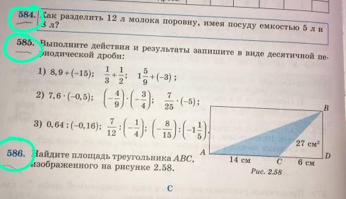 Математика номер 584-585-586 6класс (все на картинке очень