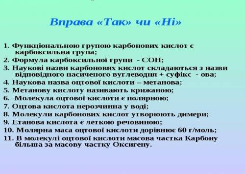 Дайте відповідь так чи ні. Хімія