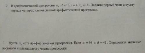 В арифметическое прогрессий