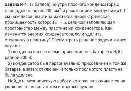 с физикой. Мне учитель скинул, я незнаю как решать. Или разбор задачи полный главный мозг .