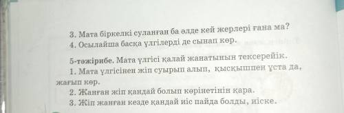 Бесплатные сто но ответьте на этот вопрос из естествознаний 6 класса