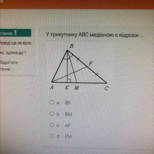 У трикутнику АВС медіаною є відрізок…