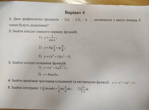 Математика потрібно до 17:20по мск