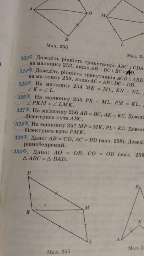 с геометрии! Номер 326 и номер 328