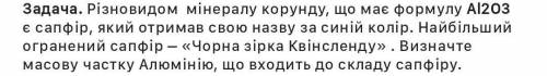 Різновидом мінералу корунду, що має формулу