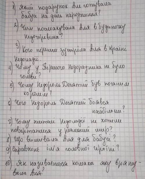 10 питання до казки пригоди али в краини недоладии