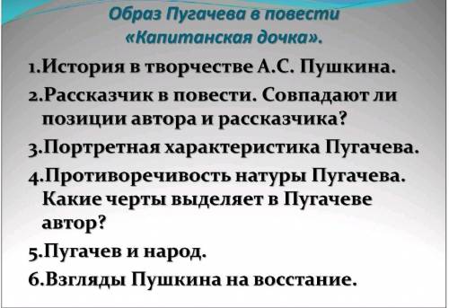 Сочинение по литературе Образ Пугачёва в повести Капитанская дочка