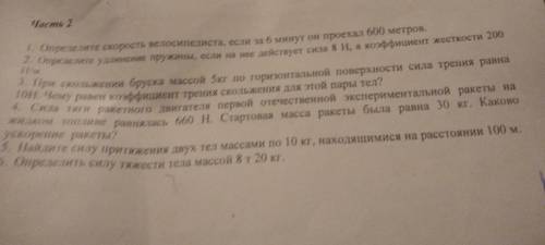 Определите скорость велосипеда если за 6 минут он приезжает 600 метров