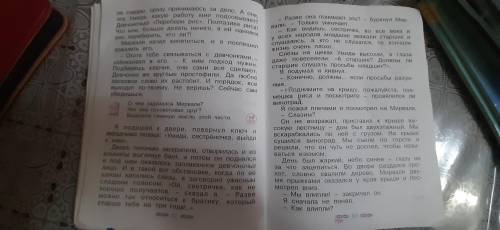 3класс чтение ! Составить синквейн на Умиду и Мирвали