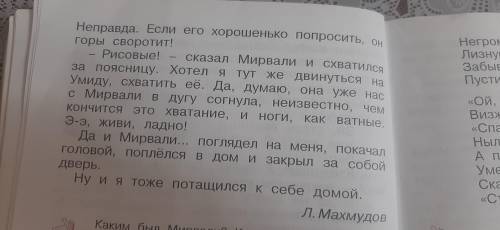 3класс чтение ! Составить синквейн на Умиду и Мирвали