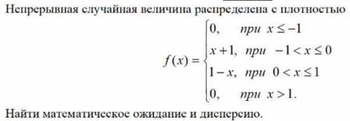 Найти математическое ожидание и дисперсию.