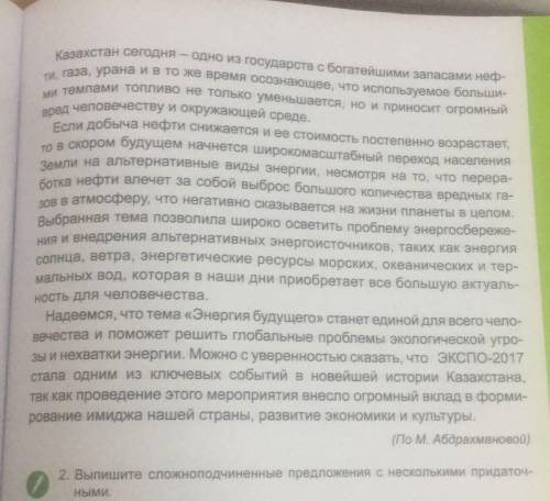 Выпишите сложноподчинённые предложения с несколькими придаточными надо