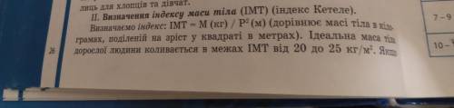 Визначте індекс маси тіла 45кг 158м2