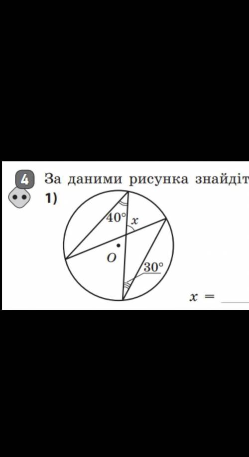 За даними рисунка знайдіть кут х