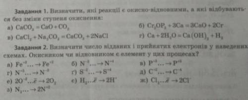 Визначити, які реакції є окисно-відновними а які відбуваються без зміни ступення окиснення