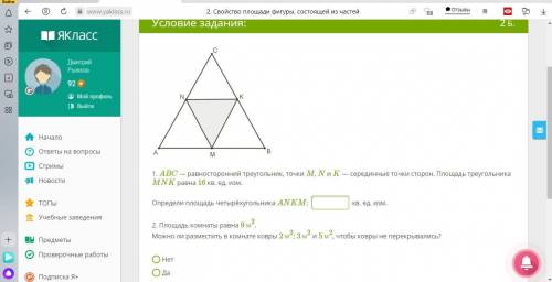 1. ABC — равносторонний треугольник, точки M, N и K — серединные точки сторон. Площадь треугольника