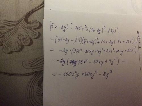 Упростить выражение (5x-2y)^3-125x^3