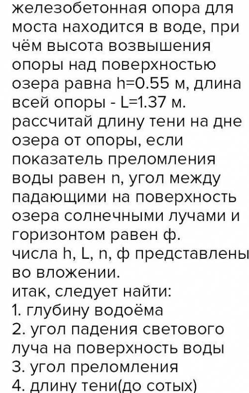 , УМОЛЯЮдано:h=0.55 мL=1.37 м.n= √3ф=30°