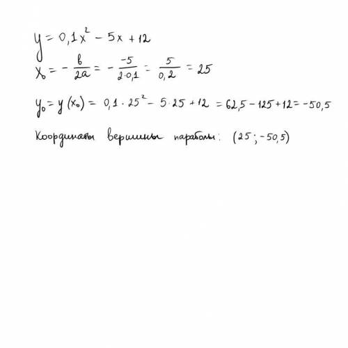 Найди координаты вершины параболы y=0,1x2−5x+12.