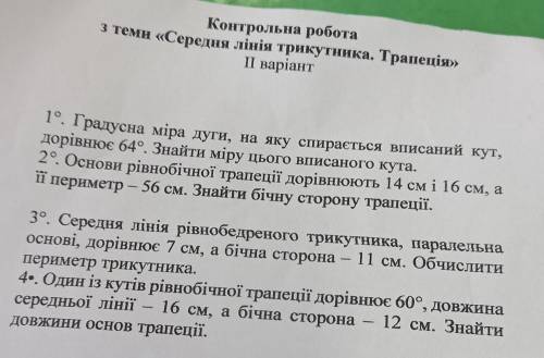 Контрольна робота з теми «Середня лінія трикутника. Трапеція» 1 варіант 1. Градусна міра дуги, на як