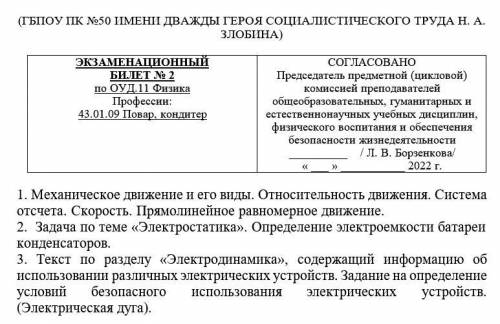 Экзамен(Каждый день будут новые вопросы от меня,всего 30-32 билетов) ответить четко,желательно корот