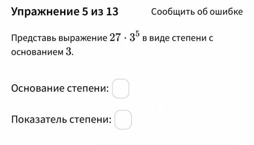 Представь выражения в виде степени