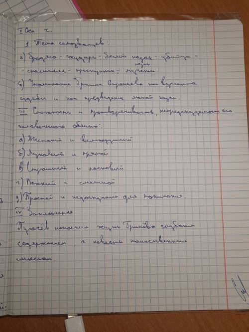 Напишите сочинение по плану, произведения Капитанская дочька, хотелось бы индивидуальности. От себ