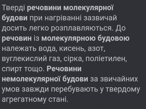 Дайте відповідь на запитання: 1) З яких частинок складається кухонна сіль?2) Який тип зв'язку у моле