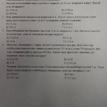 Физика 9 класс, с вариантами ответа. Легкие задачи