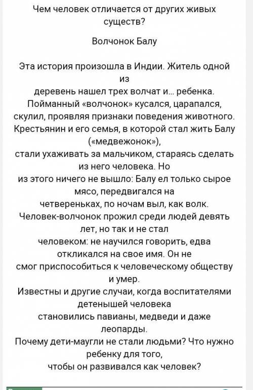 реферат по теме загадка человека с ведением и где-то на страницу 1-1,5