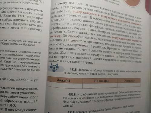 Сделать 451Б и 451В, выше текст по которому и надо делать эти задания