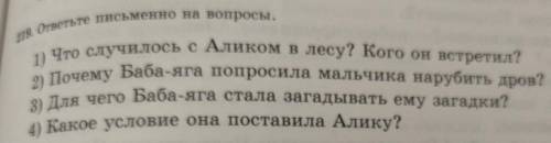 Упр.219. ответьте письменно на вопросы