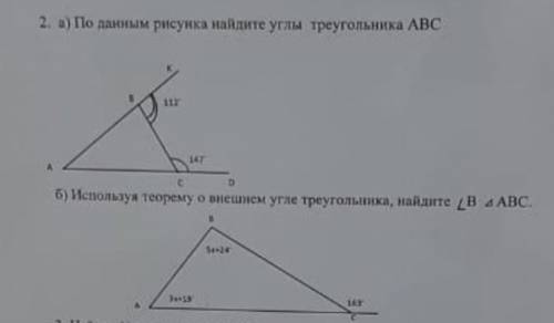 По данным рисунка найдите углы треугольника ABC