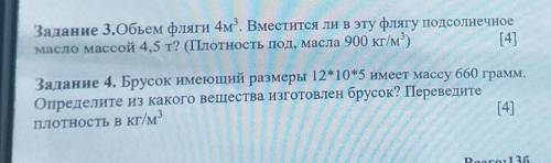 объем фляги 4 м кубических в месяц оливы топливу подсолнечное масло массой 4,5 Т плотность масла 900