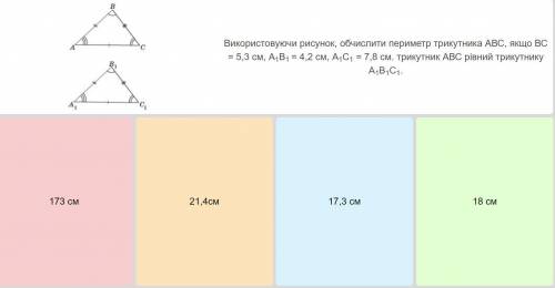 Використовуючи рисунок, обчислити P трикутника ABC якщо BC = 5,3 см