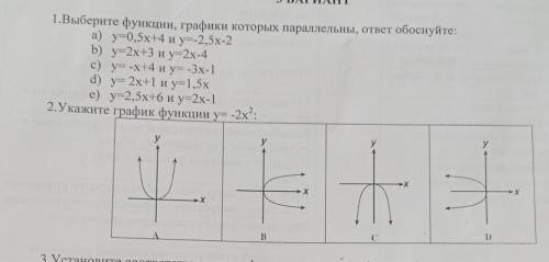 Выберите функции, графики которых параллельны, ответ обоснуйте