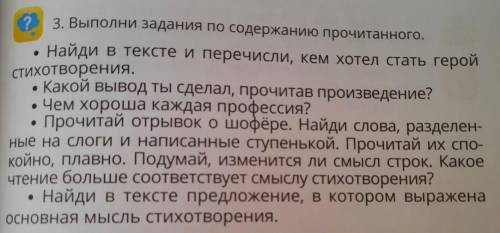 ? 3. Выполни задания по содержанию прочитанного. Найди в тексте и перечисли, кем хотел стать герой с