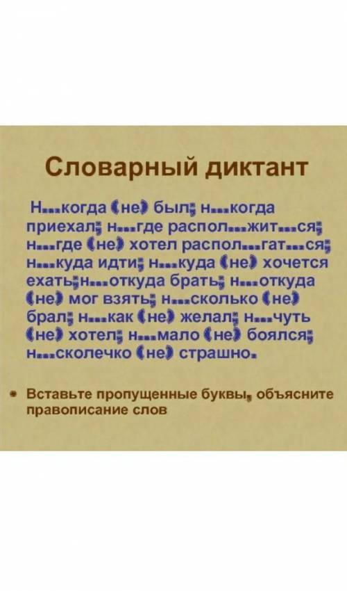 Вставьте пропущеные буквы?