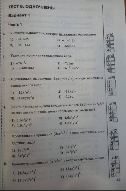 с решением. теста по алгебре 7 класс